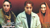 «Marde avazi (1998)» — обои к фильму #1