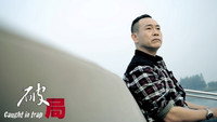 «Caught in Trap (2014)» — обои к фильму #1