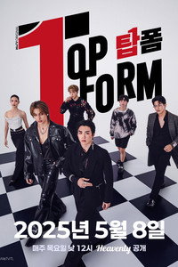 탑폼