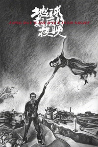 Постер фильма «Долгий день уходит в ночь (2018)» — (6 из 56)