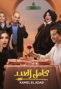 Постер сериала «Аншлаг (2023)» — (1 из 1)