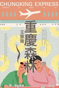 Постер фильма «Чунгкингский экспресс (1994)» — (70 из 186)
