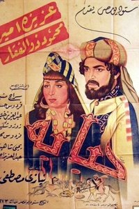 حبابة (1944)