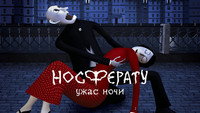 «Носферату. Ужас ночи (2010)» — обои к мультфильму #4