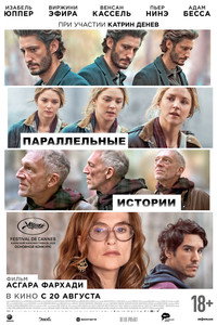 Постер фильма «Параллельные истории (2026)» — (13 из 27)