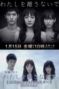 Постер сериала «Не отпускай меня (2016)» — (1 из 4)