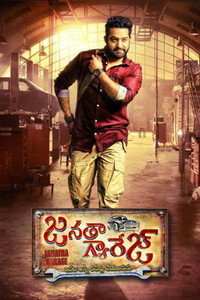 Постер фильма «Janatha Garage (2016)» — (1 из 12)