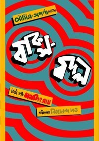 বাক্স বদল (1970)