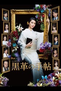 Kurokawa no Techo (2017)