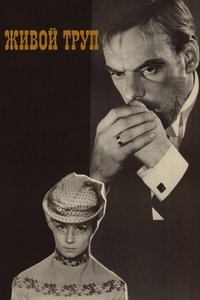 Poster de Живой труп