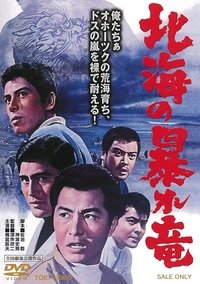 North Sea Dragon (1966) North Sea Dragon (1966)