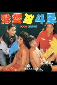 恋爱反斗星 (1980)