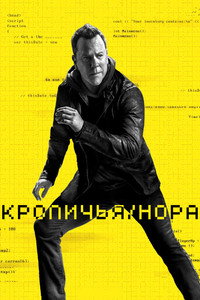 Постер сериала «Кроличья нора (2023)» — (17 из 43)