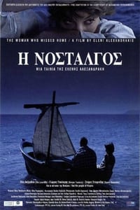 Η νοσταλγός (2005)