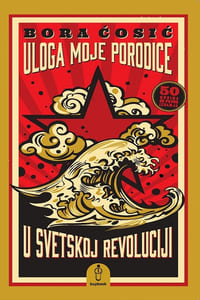 Uloga moje porodice u svetskoj revoluciji (1971)