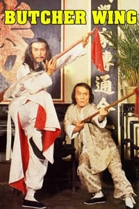 豬肉榮 (1979)