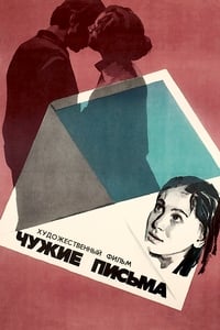 Чужие письма (1975)