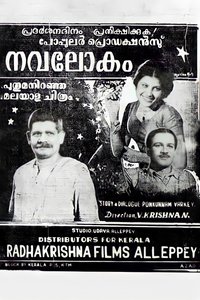 നവലോകം (1951)