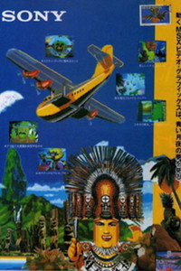 Постер мультфильма «The Flying Luna Clipper (1987)» — (1 из 5)