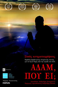 poster_Де ти, Адаме?