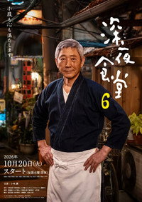 심야식당 6