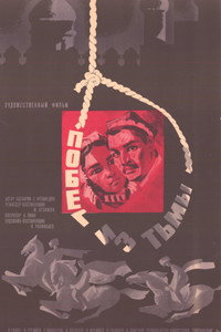 Постер фильма «Побег из тьмы (1973)» — (2 из 2)