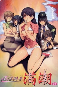 Kan`in Tokkyuu: Michi Shio - Season 1 Episode Guide