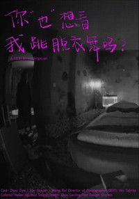 Imagem do Filme Do you want to see me do the striptease too?