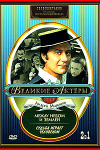 Судьба играет человеком (1968)