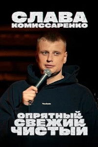 Slava Komissarenko: Neat, Fresh and Clean