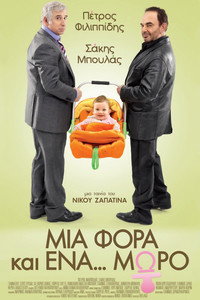 Постер фильма «Однажды... ребенок (2011)» — (1 из 2)