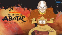 Обои к мультсериалу «Аватар: Легенда об Аанге (2004-2008)» — (45 из 165)