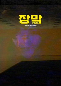 장막