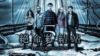 Final Destination 5