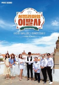 Poster de 세빌리아의 이발사