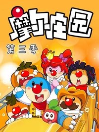 Season 3 Poster