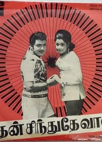 Then Sindhudhe Vaanam - 1975