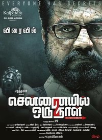 சென்னையில் ஓரு நாள் 2 (2017)