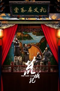 荒城纪 (2018)