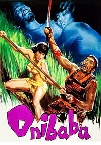 Постер фильма «Женщина-демон (1964)» — (16 из 63)