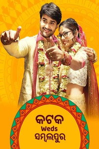 Постер фильма «Cuttack weds Sambalpur (2021)» — (2 из 3)