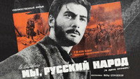 «Мы, русский народ (1966)» — обои к фильму #1