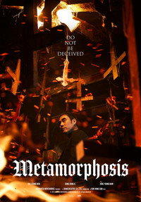 Постер фильма «Преображение (2019)» — (6 из 23)