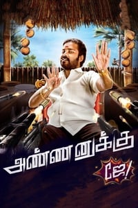 அண்ணனுக்கு ஜே (2018)