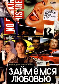 Постер фильма «Займемся любовью (2002)» — (2 из 2)