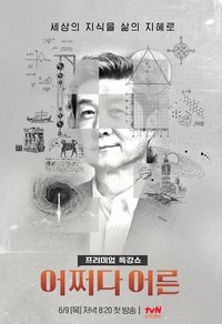 Season 2 Poster