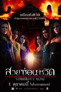 Sorority Row