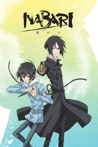 Poster de 隠の王