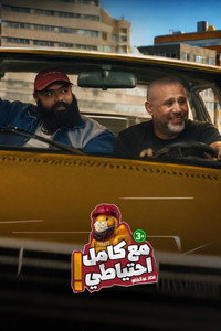 Tenderloin | Yehia Rashdan | Ma3 Kamel E7teyaty