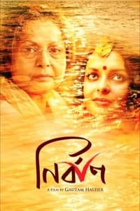 নির্বাণ (2019)